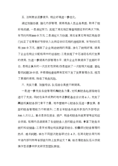 财务述职报告模板锦集6篇 2