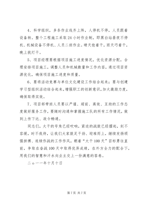 内邓高速大干百天发言稿.docx