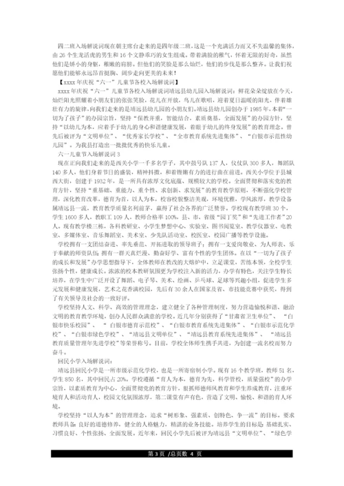 六一儿童节入场解说词.docx