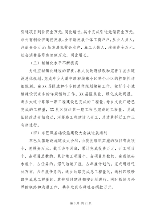 在县第十二届人民代表大会第三次会议上的政府工作报告.docx