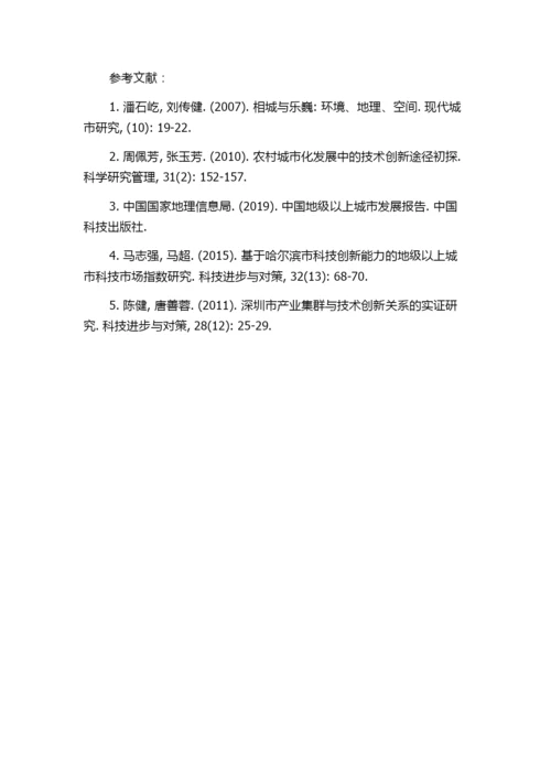 基于期刊论文的中国地级以上城市知识专业化研究.docx