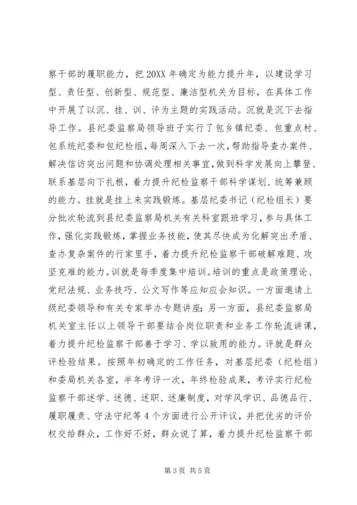 保持党的纯洁性提升纪检监察工作水平.docx