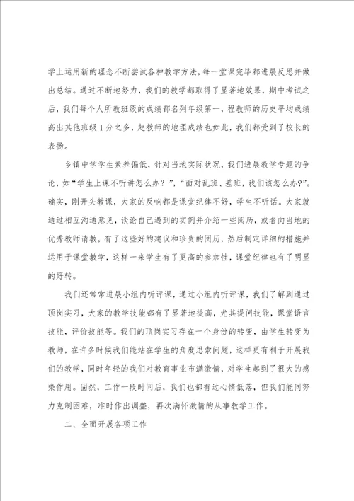 做老师实习报告范文汇总九篇