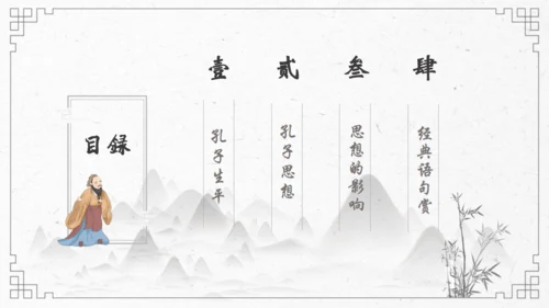 孔子国学教育儒家文化通用PPT模板