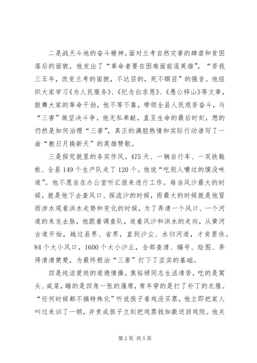 学习焦裕禄精神党员心得体会.docx