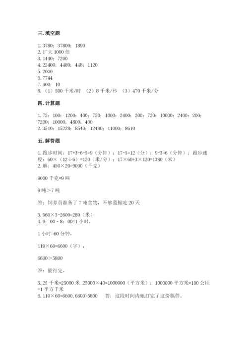 冀教版四年级下册数学第三单元 三位数乘以两位数 测试卷及答案（真题汇编）.docx