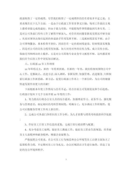 精编之行政助理年度个人工作总结范文.docx