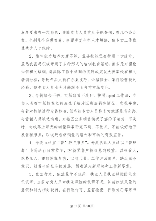 我市公证队伍建设存在的问题和对策.docx