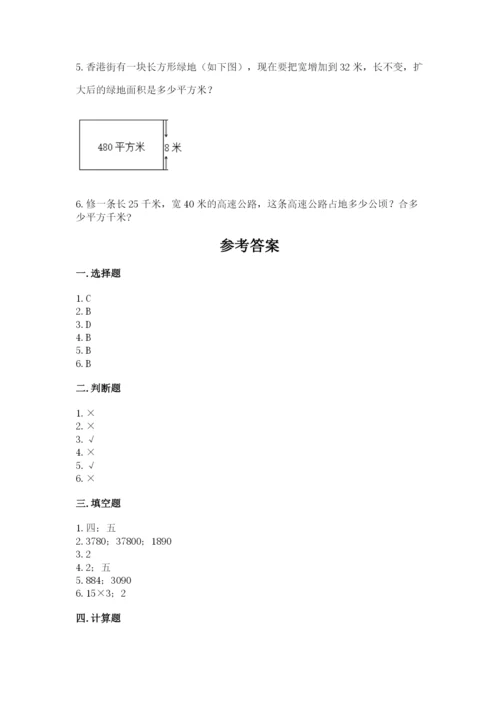 苏教版四年级下册数学第三单元 三位数乘两位数 测试卷及答案（历年真题）.docx