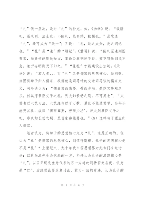 荀子的学术性质之我见.docx