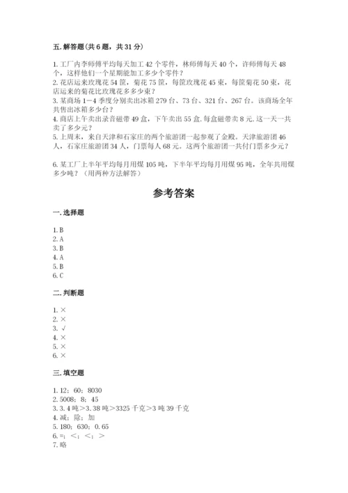 小学四年级下册数学期中测试卷【轻巧夺冠】.docx