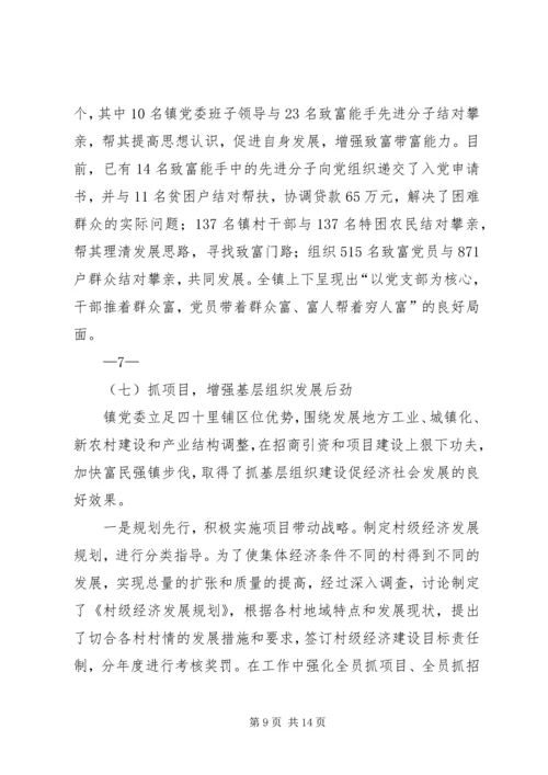 基层组织建设汇报材料 (5).docx