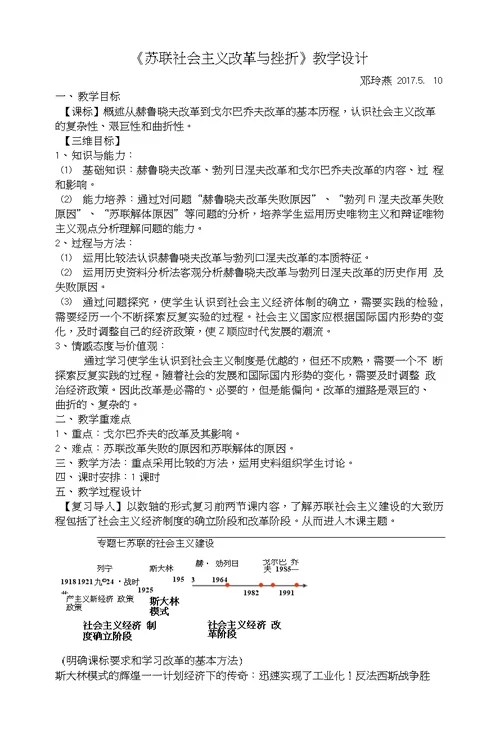 人民版高中历史必修二73《苏联社会主义改革与挫折》优质教学设计