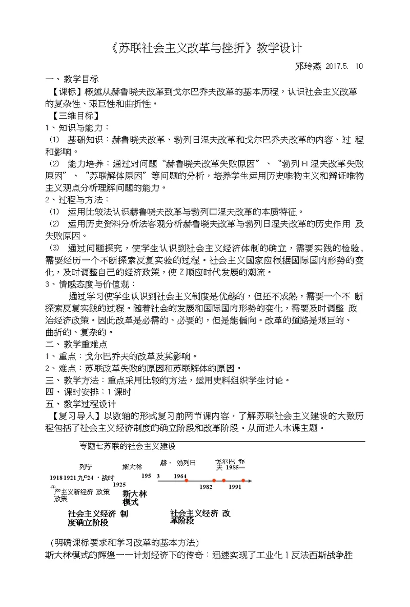 人民版高中历史必修二73《苏联社会主义改革与挫折》优质教学设计