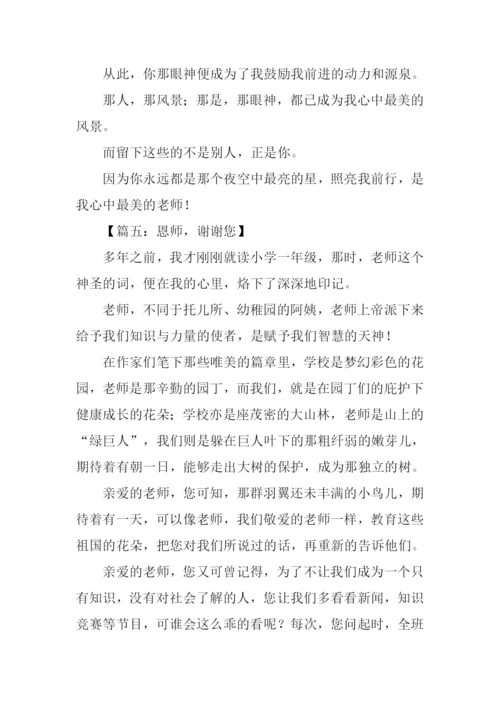 关于赞美老师的散文.docx