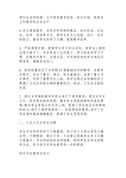 初中历史教学总结5篇.docx