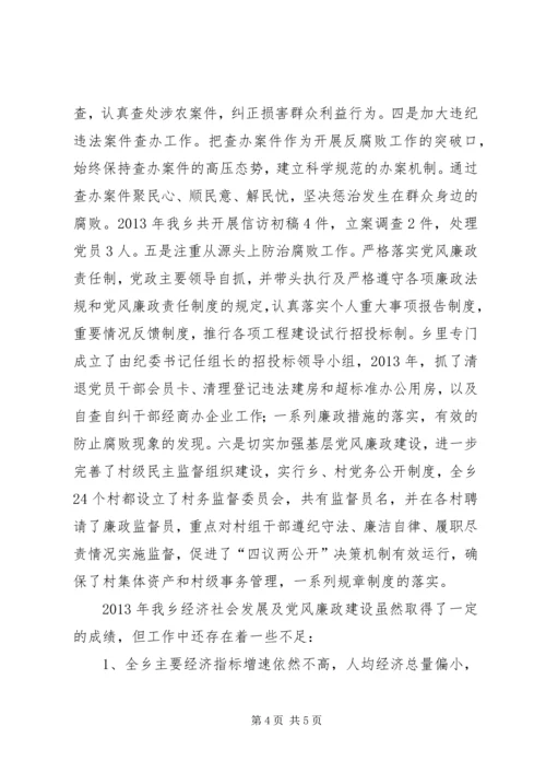 乡领导班子述职述德述廉报告.docx