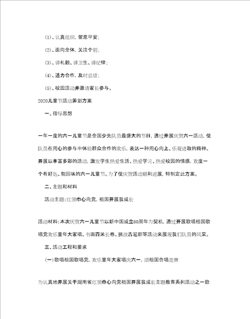 学校六一儿童节活动的策划方案5篇