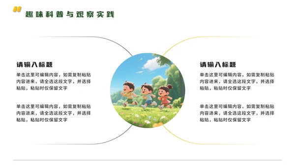 绿色卡通风夏令营森林探秘旅行攻略PPT模板