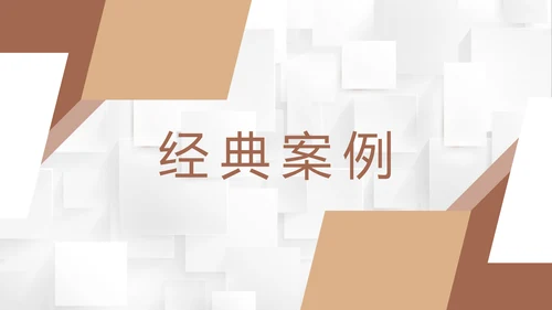 危机公关成功案例PPT课件模板