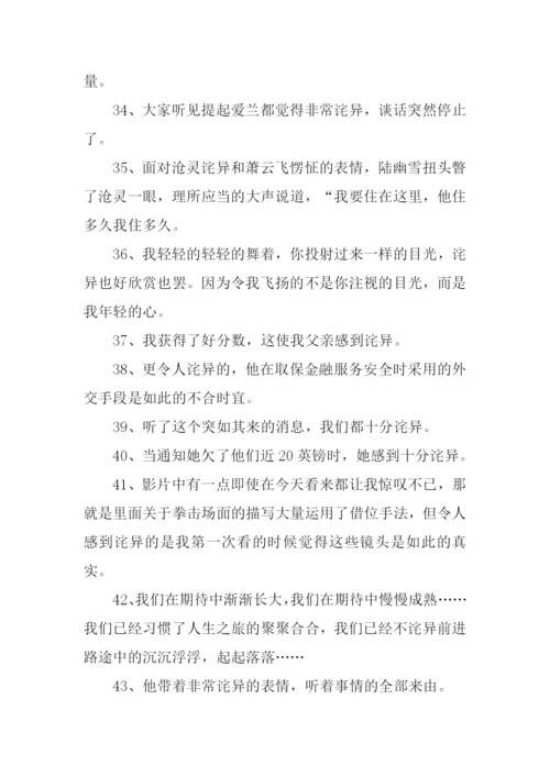 诧异的近义词和反义词.docx