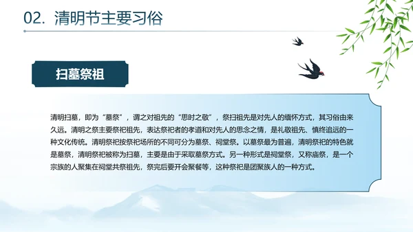 清明节传统节日介绍天青气朗PPT模板