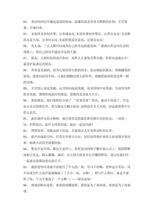 离别的寄语赠言