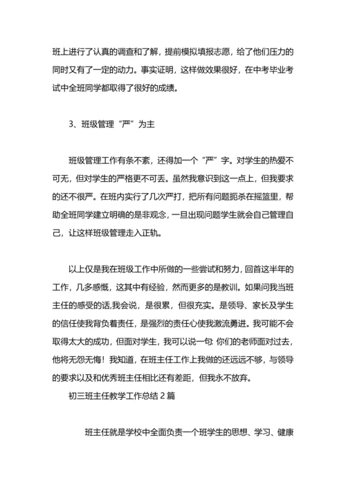 初三班主任备战中考教学工作总结.docx