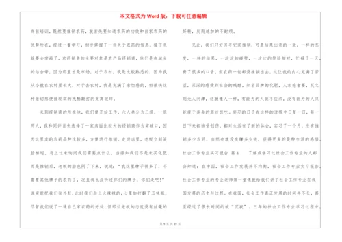 社会工作专业实习报告8篇.docx