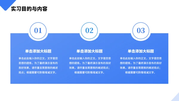 几何大学生实习报告PPT模板