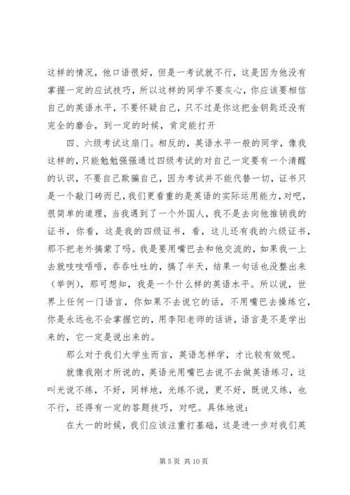 学习经验交流会演讲稿.docx