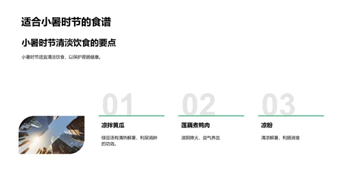 小暑养生指南讲座PPT模板
