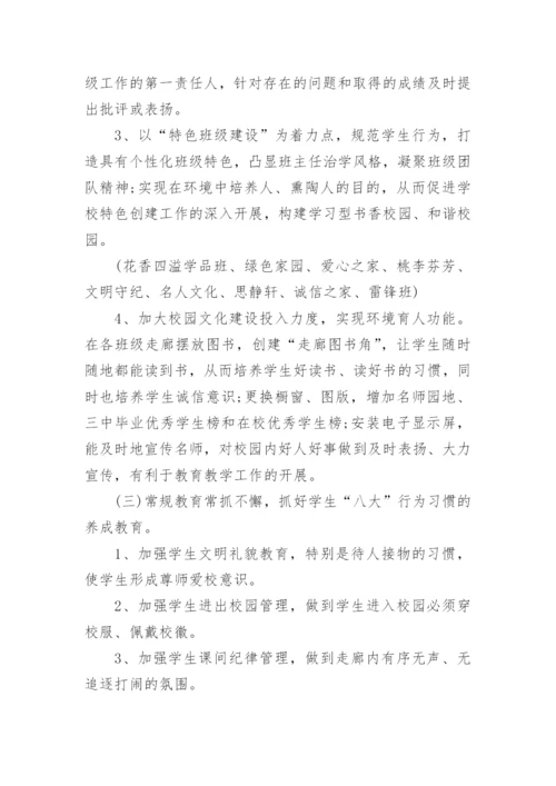 学校先进集体事迹材料.docx