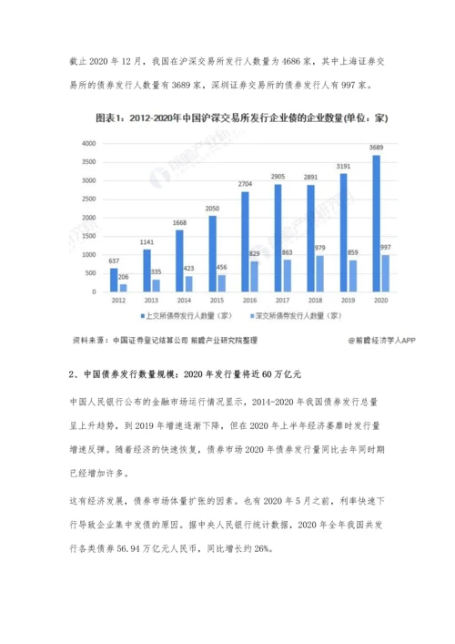 中国债券行业市场现状及发展前景分析-2026年债券发行量将近百万亿元.docx