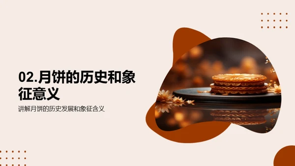 中秋节：月饼与团圆