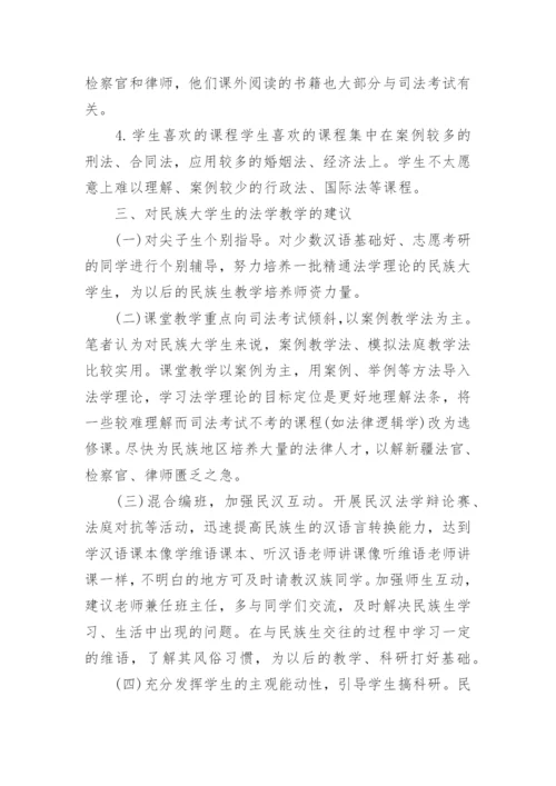 浅谈法学专科毕业论文范文.docx