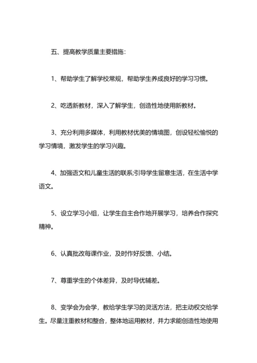 有关小学一年级语文教学工作计划内容.docx