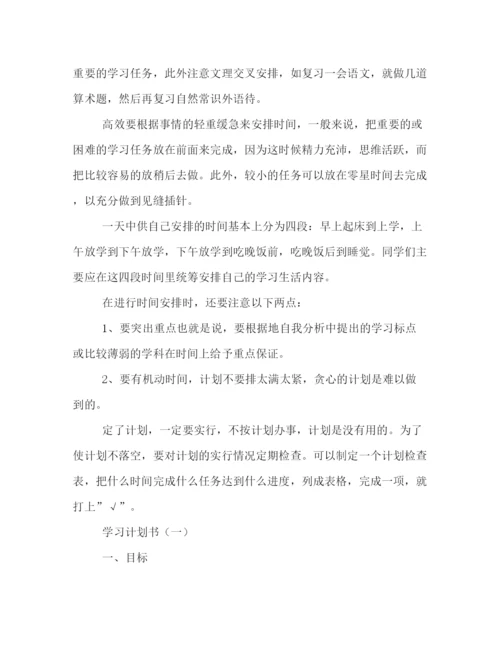 精编之学习计划书怎么写2).docx