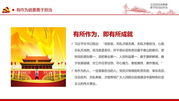 立足岗位讲奉献有作为专题党课PPT模板