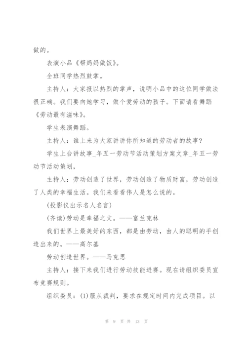 欢庆五一劳动节主题方案2022.docx