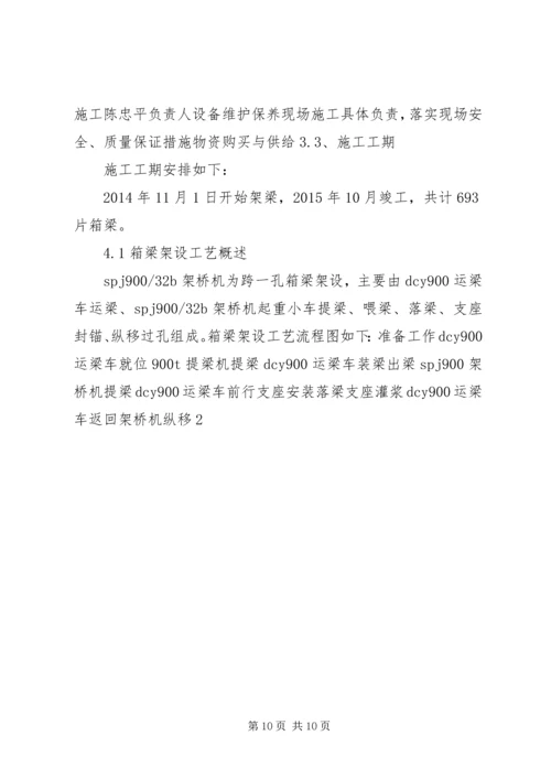 运架梁安全专项方案.docx