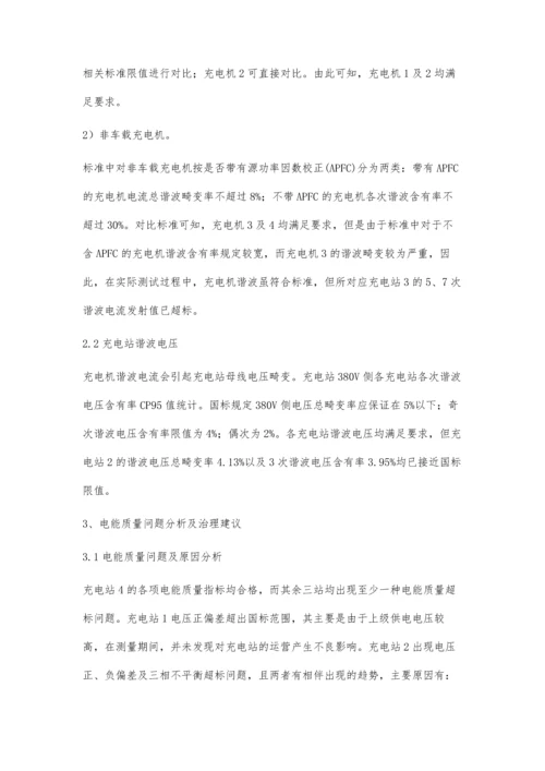 电动汽车充电站电能质量测试分析.docx