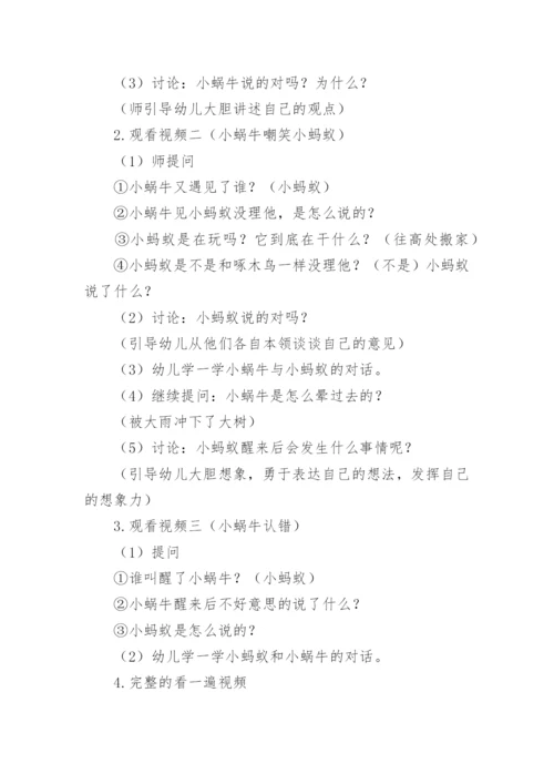 中班语言教案《小蜗牛的本领》.docx