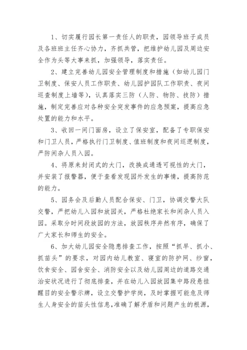 幼儿园及周边治安环境整治工作情况汇报.docx