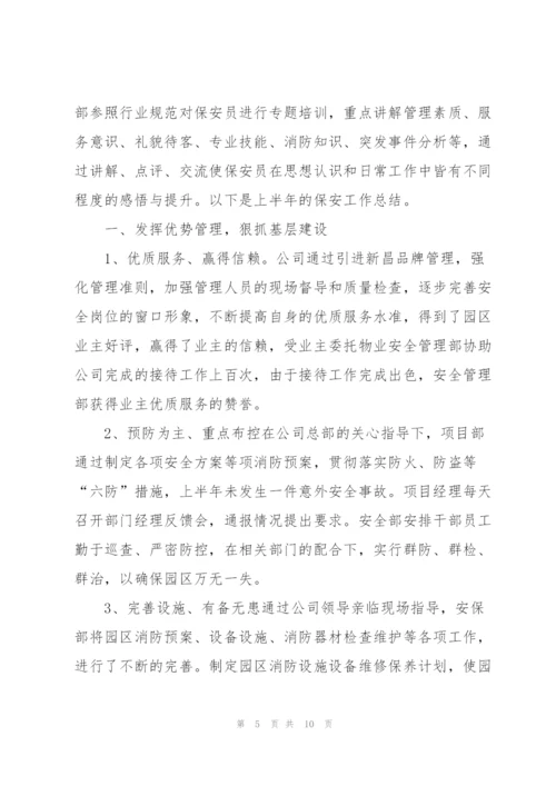 个人半年工作总结2022.docx