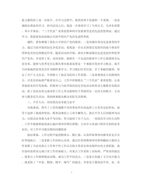 精编之年公务员思想工作总结范文.docx