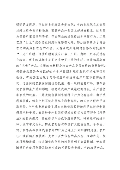 农资市场存在的问题及对策