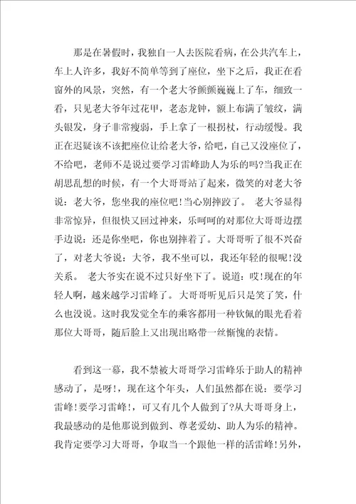 让我感动的一件事800字作文精选