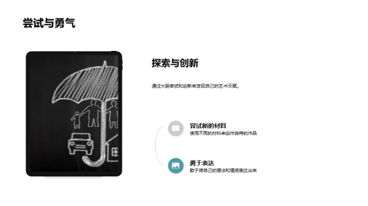 艺术创作的探索之旅