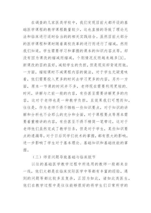 医学研究生毕业论文.docx